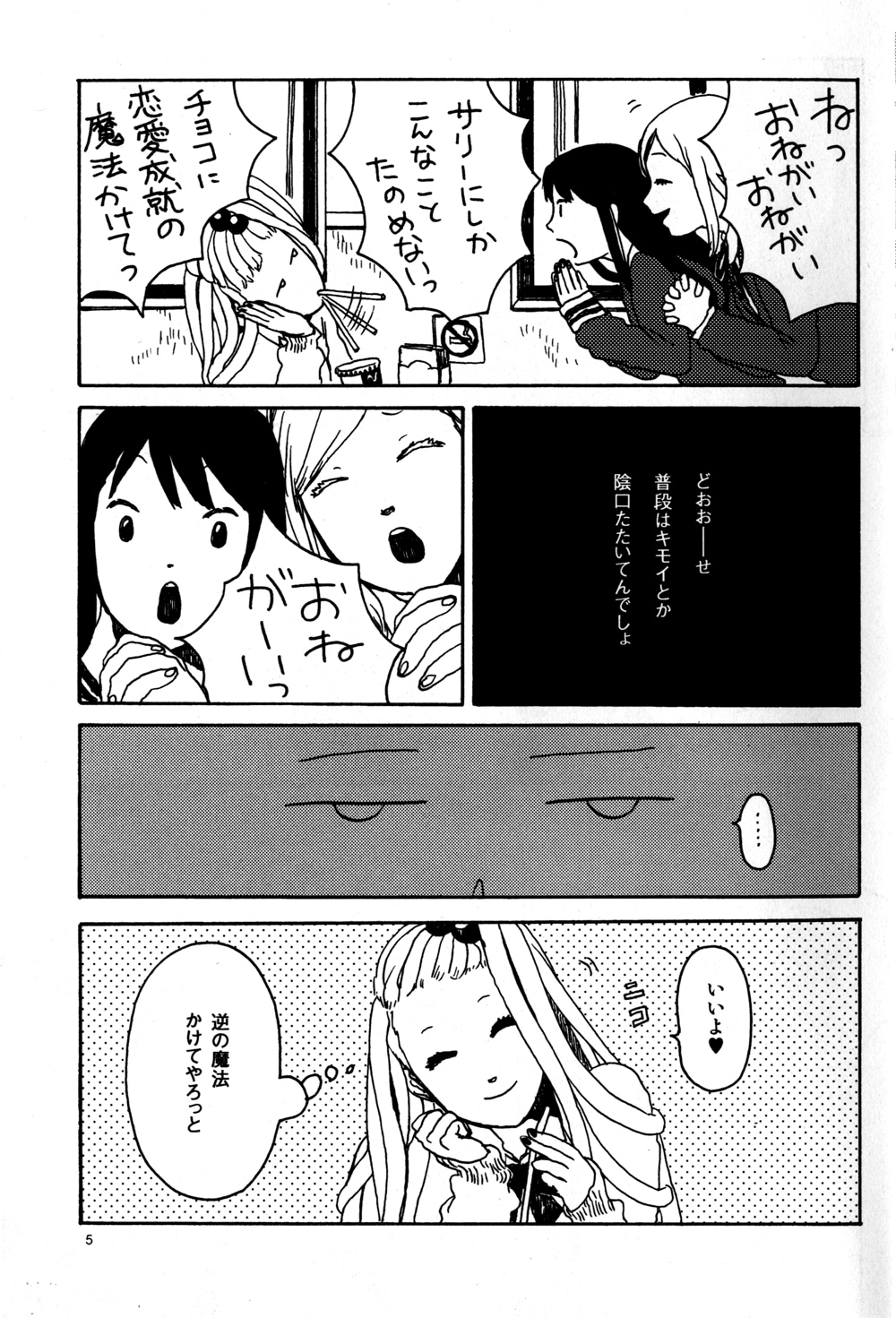 「サリーは女子高生で魔女」より。