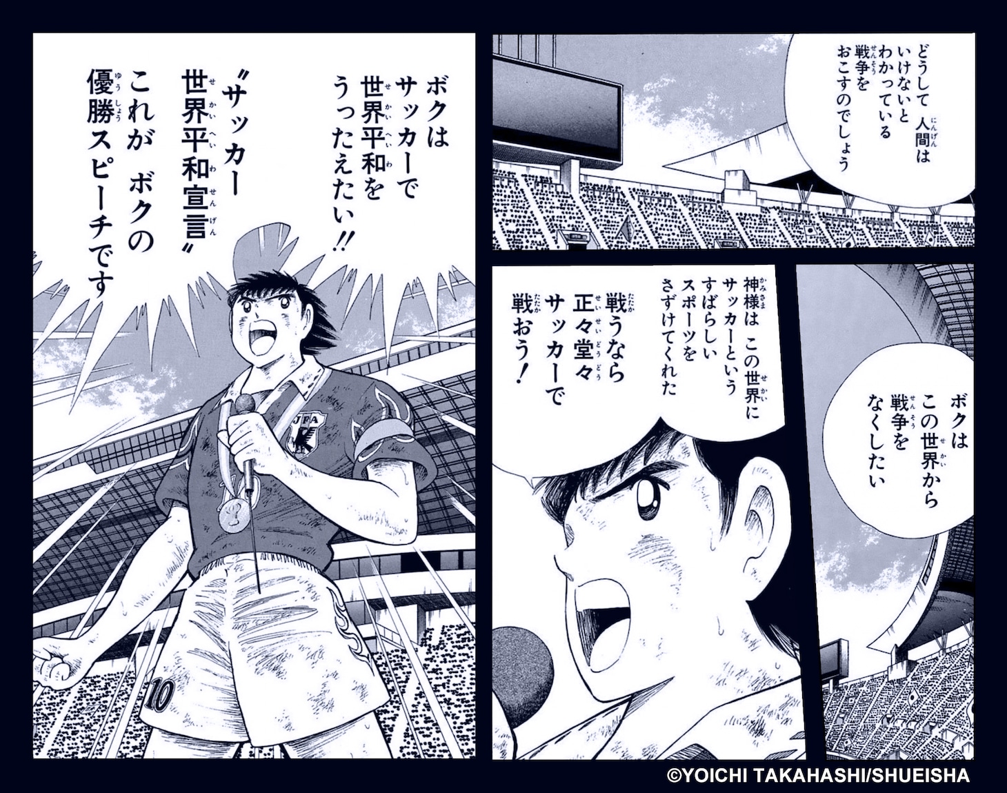 「キャプテン翼 ワールドユース編」18巻より