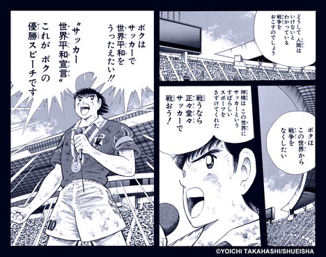 「キャプテン翼 ワールドユース編」18巻より