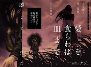 告白してきた人を食べてしまう奇病を取り巻く少年少女の復讐譚