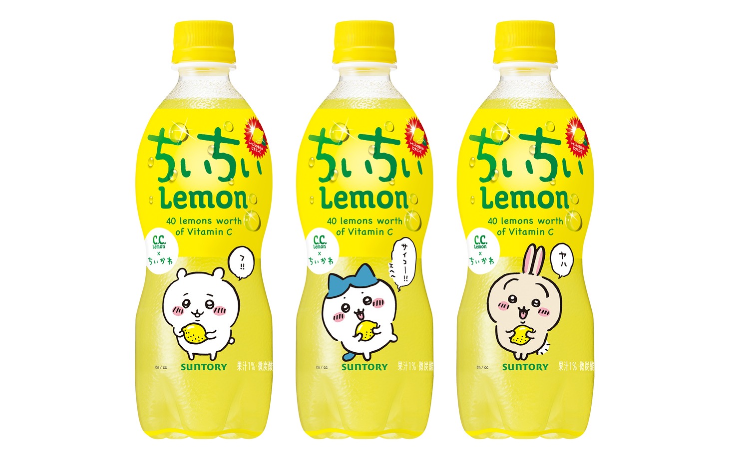 「C.C.レモン」の「ちいかわ」オリジナルパッケージ。