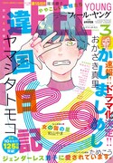 フィール・ヤング3月号