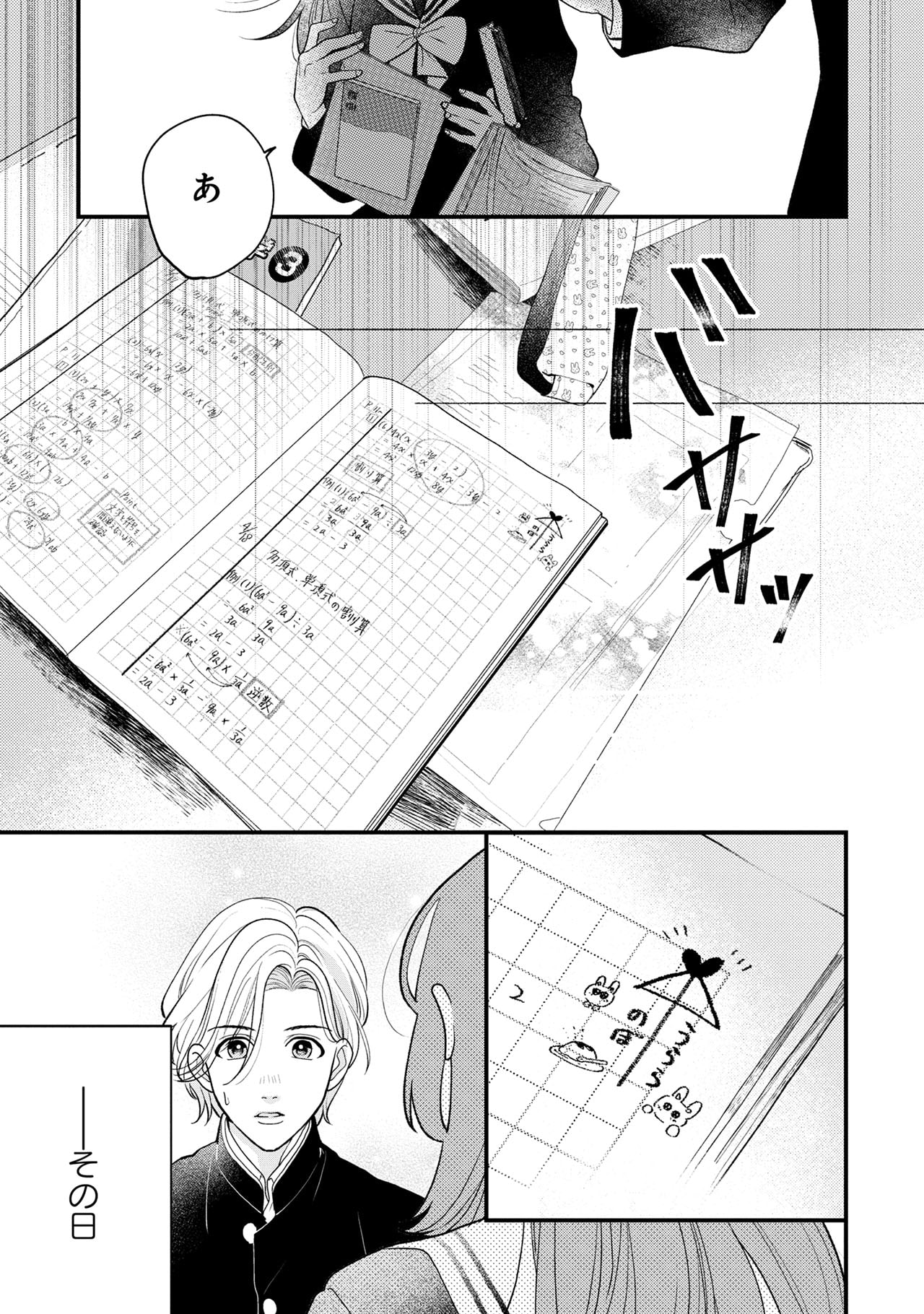 「タチバナ君は王子になりたい」より。