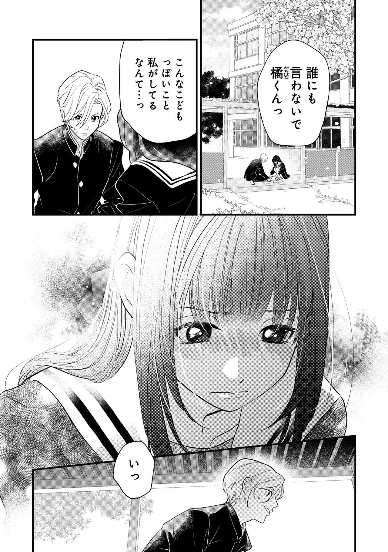 「タチバナ君は王子になりたい」より。