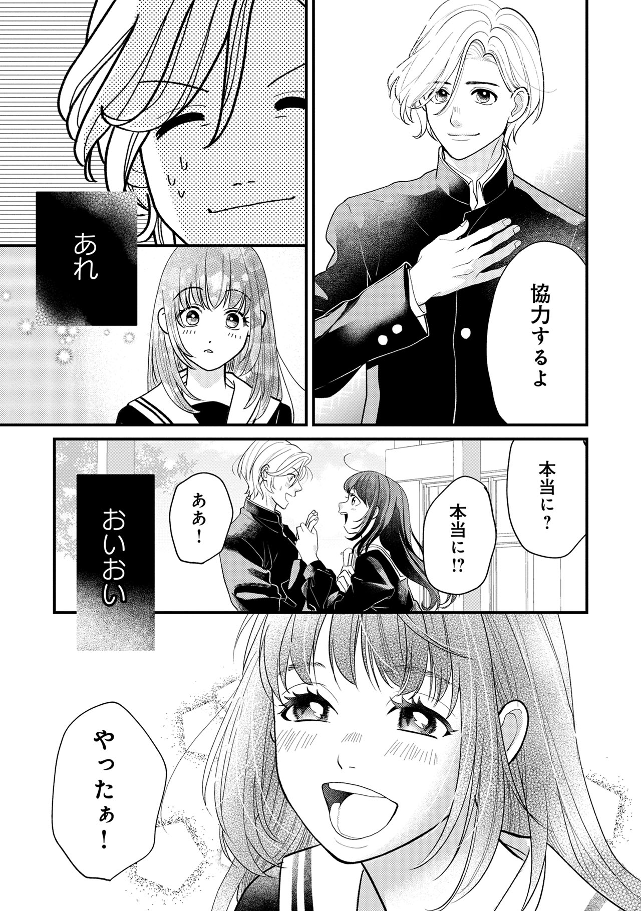 「タチバナ君は王子になりたい」より。
