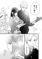 「タチバナ君は王子になりたい」より。