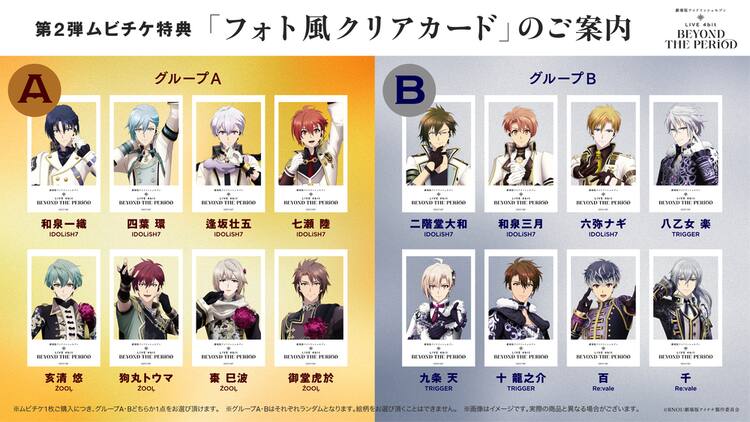 アイドリッシュセブン」劇場ライブのムビチケ特典、第2弾はフォト風 
