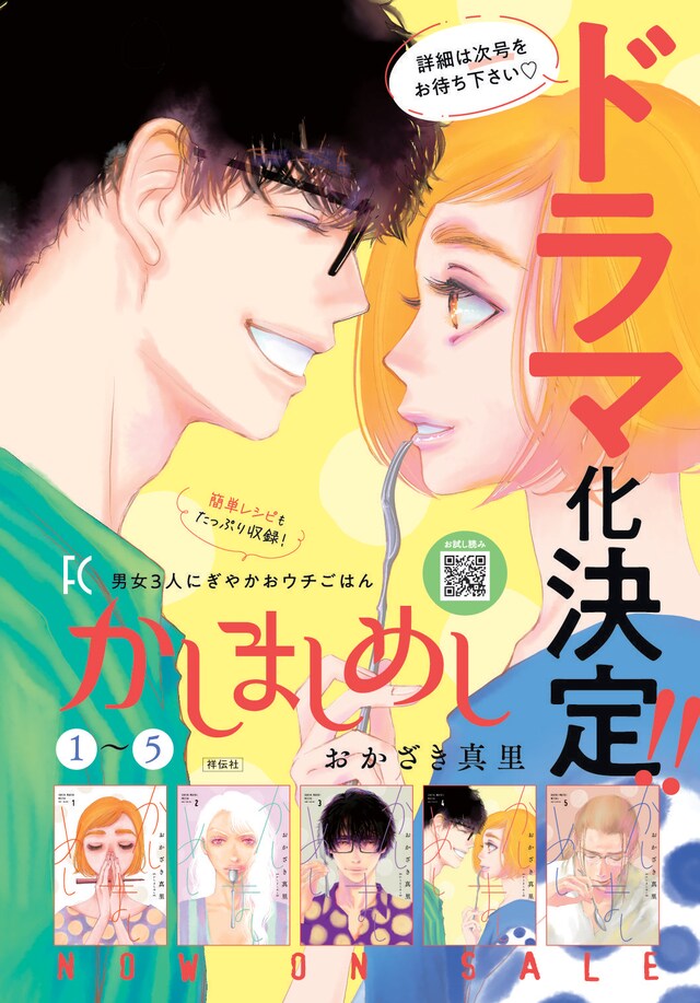 「かしましめし」実写ドラマ化の告知画像。