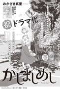 フィール・ヤング3月号「かしましめし」扉ページ