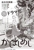 フィール・ヤング3月号「かしましめし」扉ページ