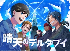 民間ロケット企業の挫折と挑戦を描く新連載「晴天のデルタブイ」原作はかっぴー