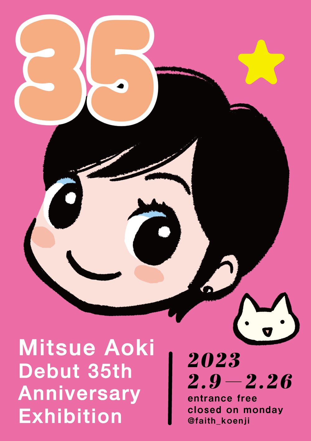 青木光恵35周年展が高円寺で開催、新作原画や過去のマンガ原稿の展示も