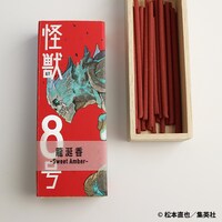 「怪獣8号 お香」の1種。