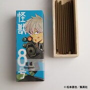 「怪獣8号 お香」の1種。