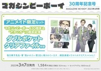 「マガジンビーボーイ30周年＆"だかいち"10周年記念Wポケットクリアファイル」