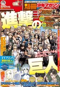 別冊少年マガジン3月号