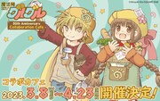 「魔法陣グルグル」生誕30周年カフェが3月に、ニケのキラキラをイメージした麻婆丼など