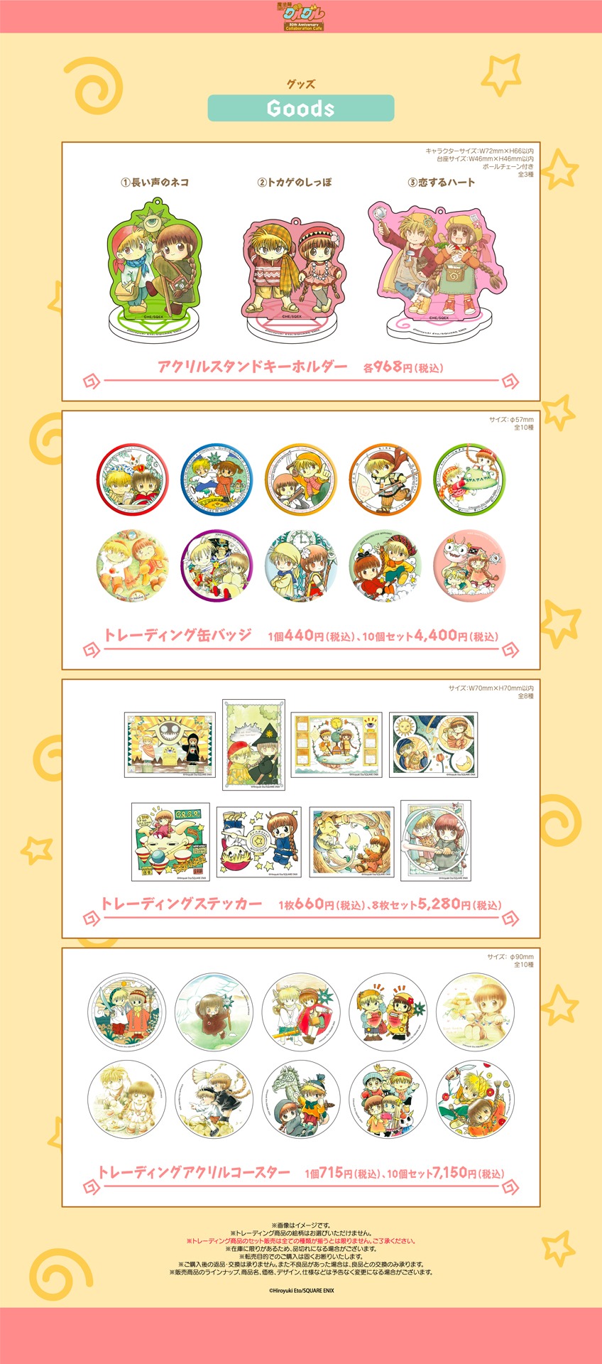 コラボカフェのグッズ。