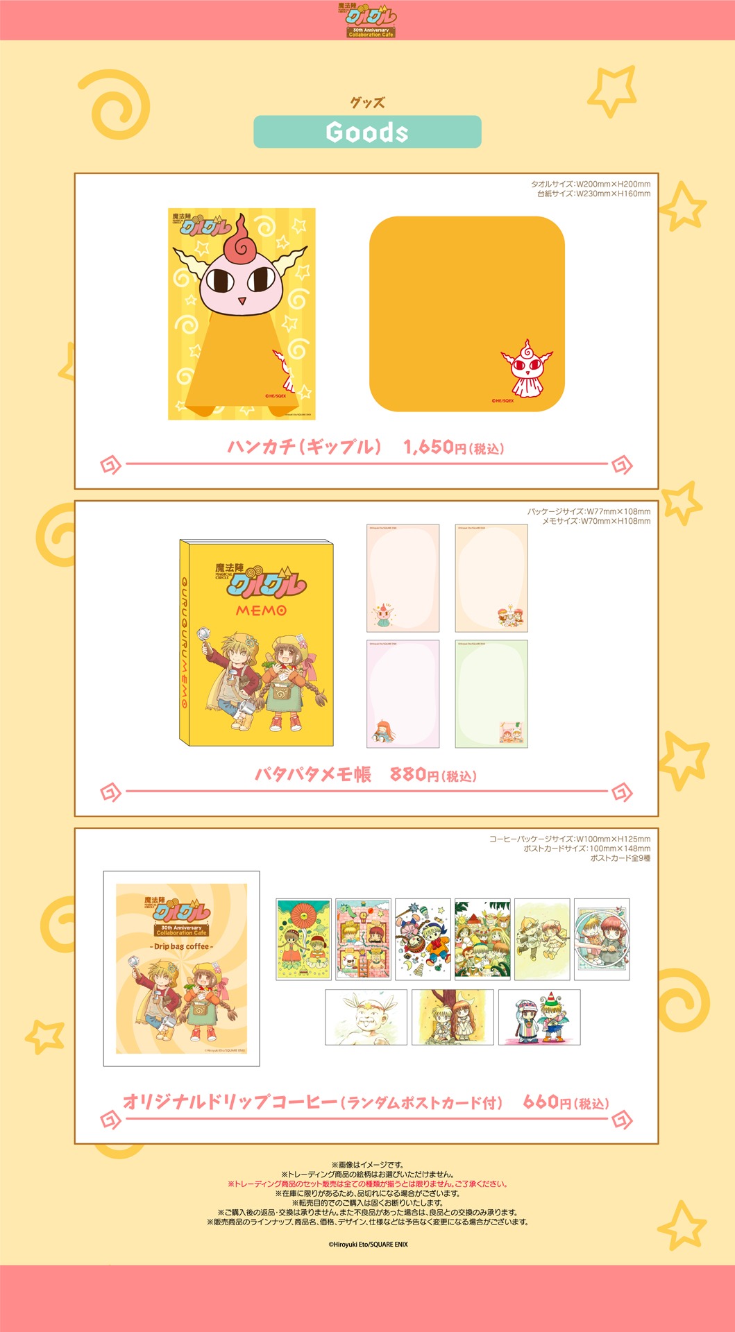コラボカフェのグッズ。