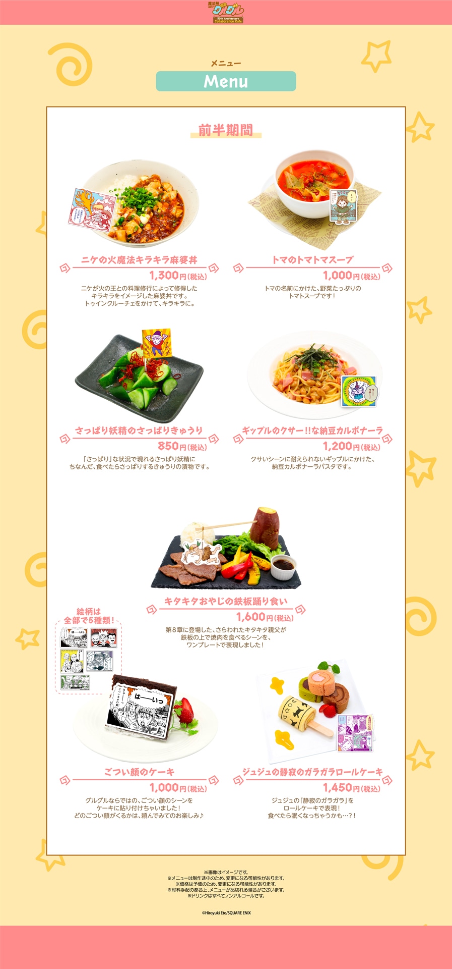 コラボカフェのフードメニュー。