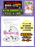 「『吸血鬼すぐ死ぬ』公式アンソロジー 新横浜で会いましょう」店舗特典