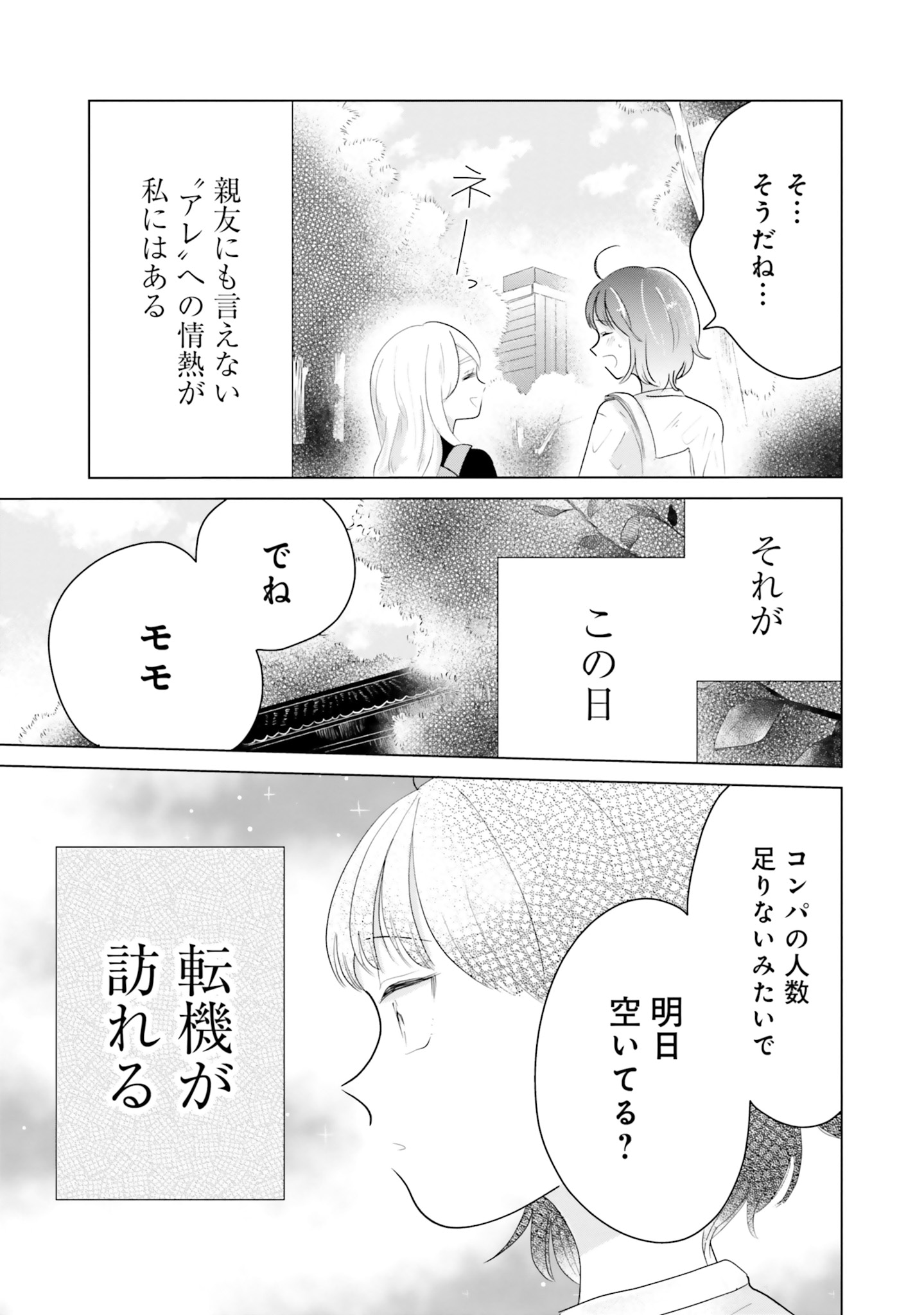 「彼と私のチ×チ×チャンス!!」より。