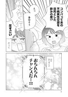 「彼と私のチ×チ×チャンス!!」より。
