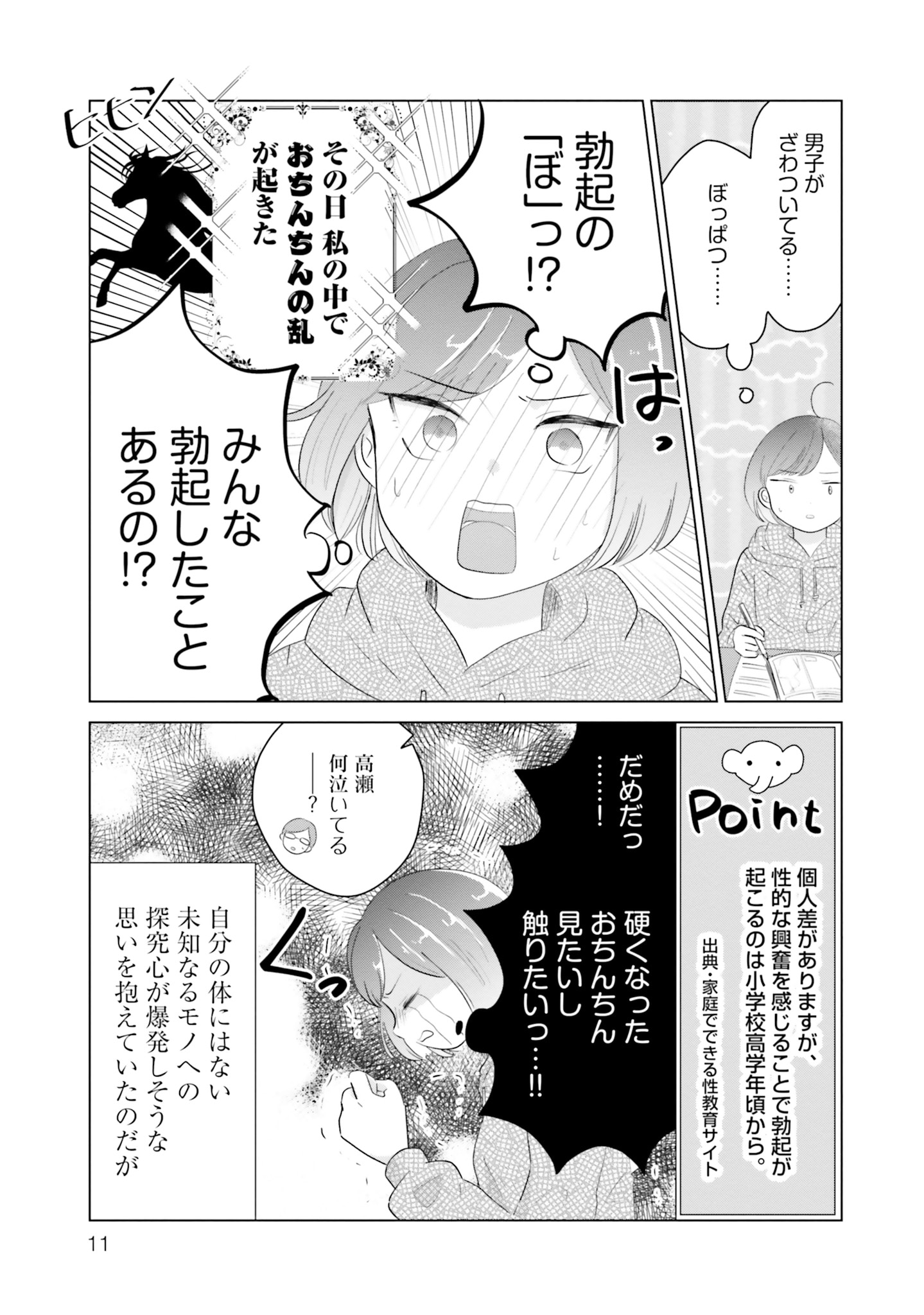 「彼と私のチ×チ×チャンス!!」より。