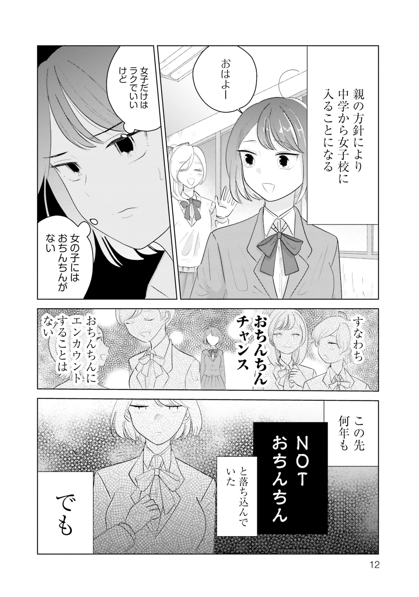 「彼と私のチ×チ×チャンス!!」より。