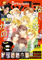 ベツコミ3月号