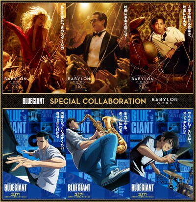 アニメ映画「BLUE GIANT」と映画「バビロン」のコラボビジュアル。