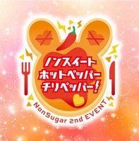 「NonSugar 2nd EVENT『ノンスイートホットペッパーチリペッパー！』byプリパラ」ロゴ