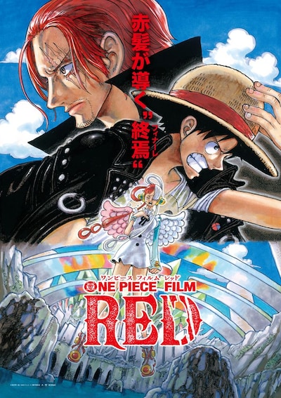 劇場アニメ「ONE PIECE FILM RED」ビジュアル (c)尾田栄一郎／2022「ワンピース」製作委員会
