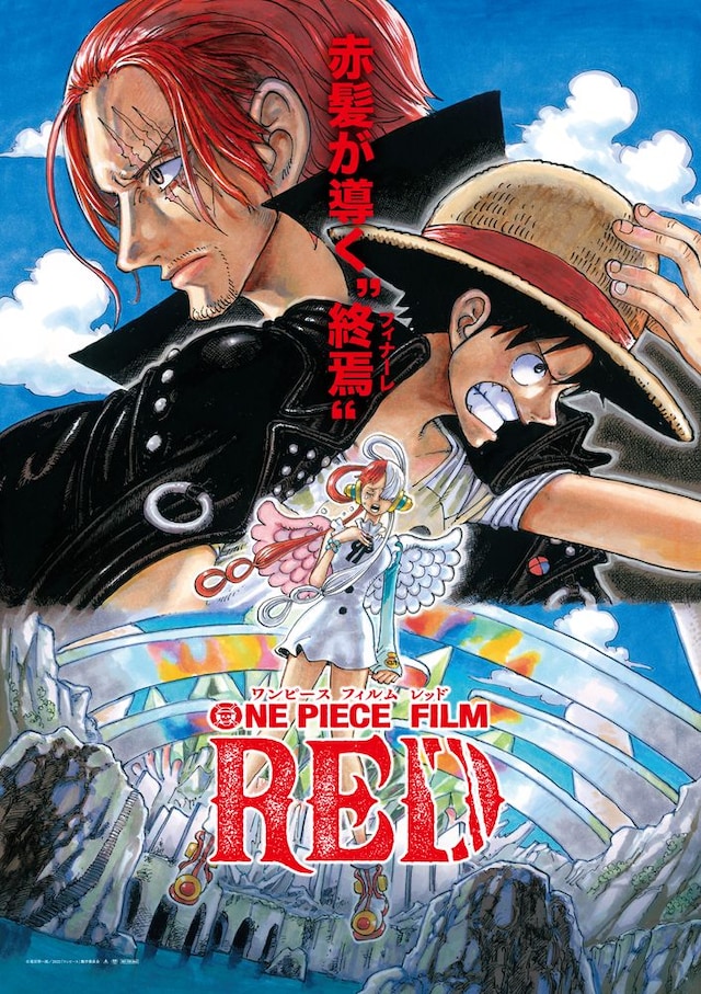 劇場アニメ「ONE PIECE FILM RED」ビジュアル (c)尾田栄一郎／2022「ワンピース」製作委員会