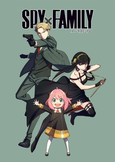 TVアニメ「SPY×FAMILY」ビジュアル (c)遠藤達哉／集英社・SPY×FAMILY製作委員会