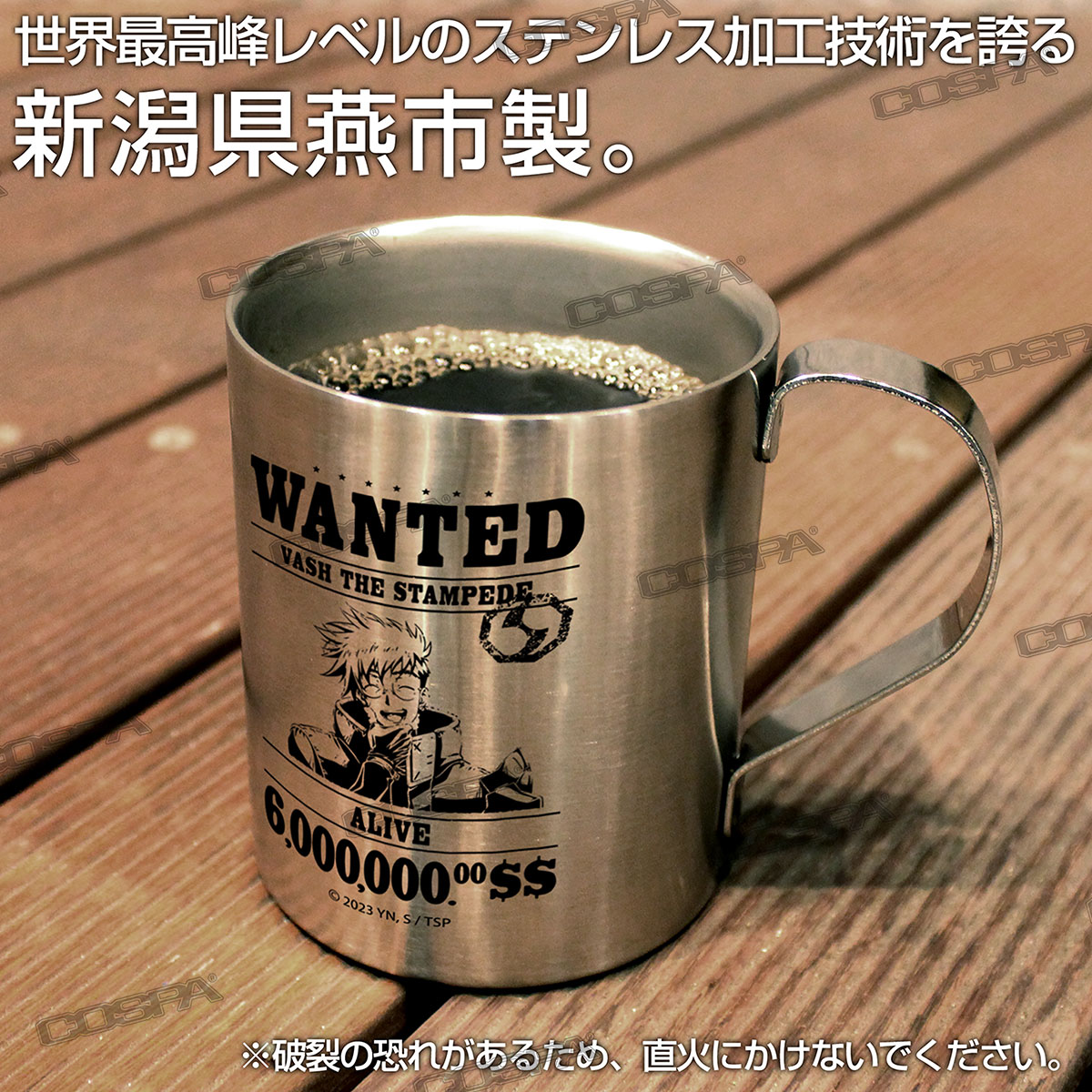 「ヴァッシュの手配書 二層ステンレスマグカップ」