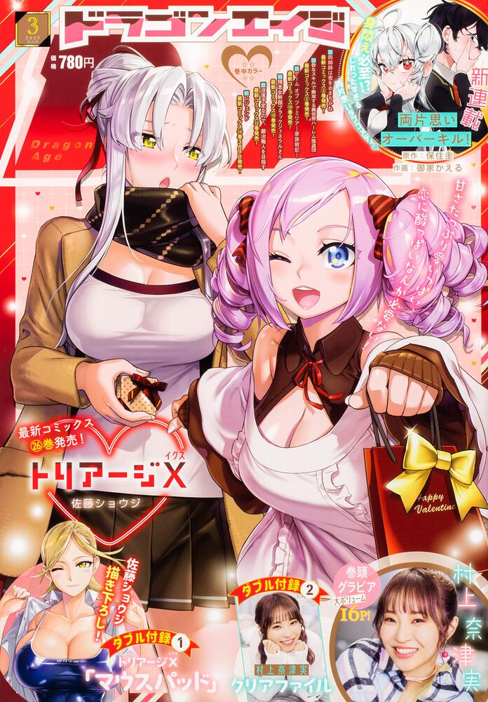 月刊ドラゴンエイジ3月号