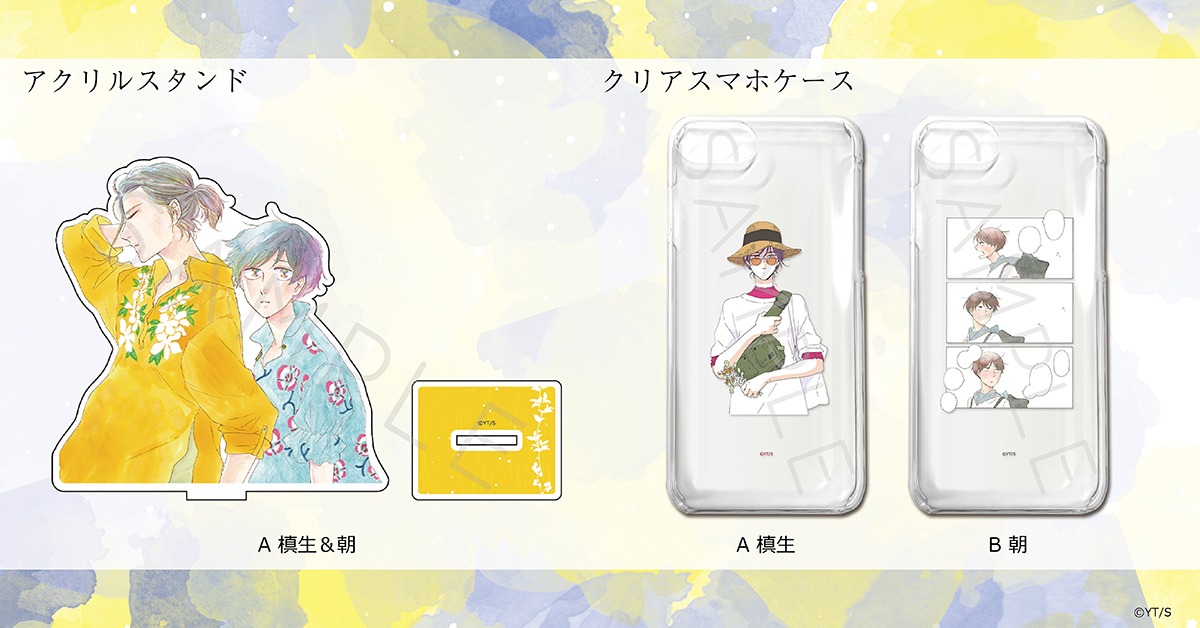 「違国日記」のグッズ。