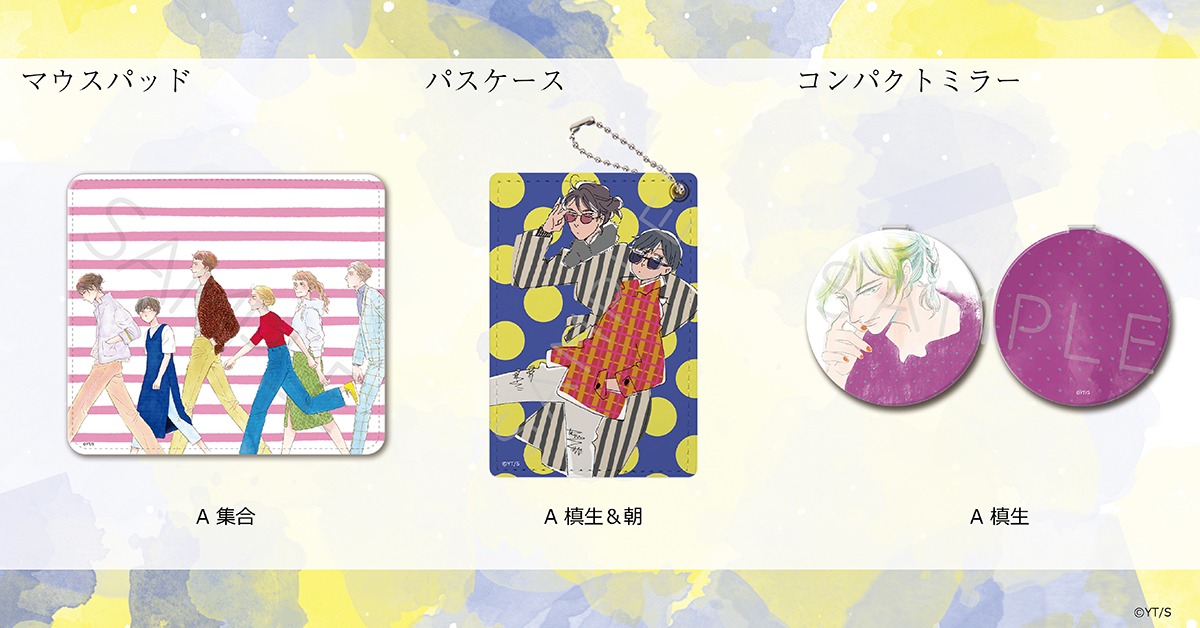 「違国日記」のグッズ。