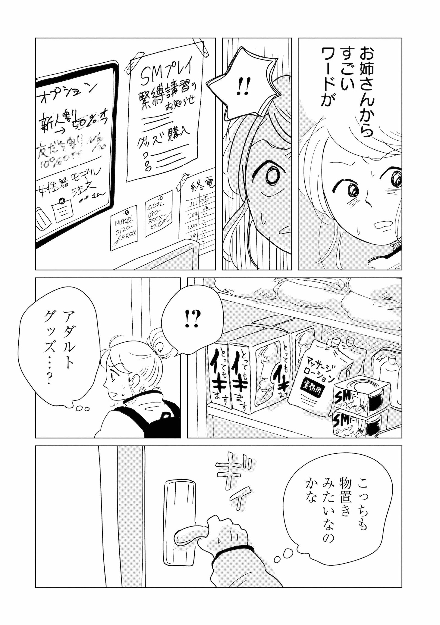 「女性に風俗って必要ですか？～アラサー独女の再就職先が女性向け風俗店の裏方だった件～」より。