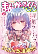 まんがタイムきらら3月号