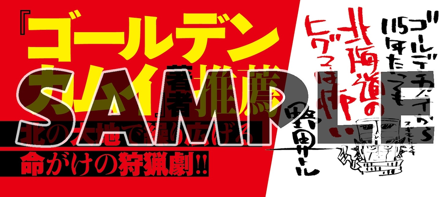 「クマ撃ちの女」10巻の帯。