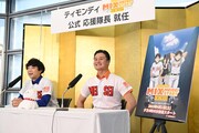 公式応援隊長就任の会見の様子。