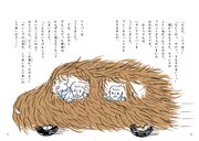 「もじゃもじゃドライブ！」より。