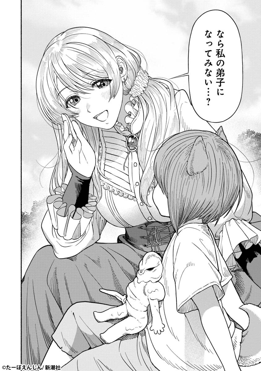 「女騎士とケモミミの子」2巻より。