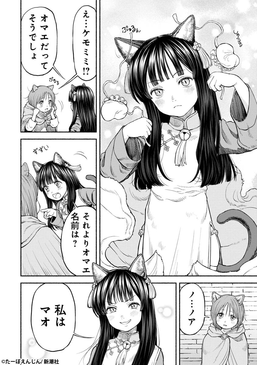 「女騎士とケモミミの子」2巻より。