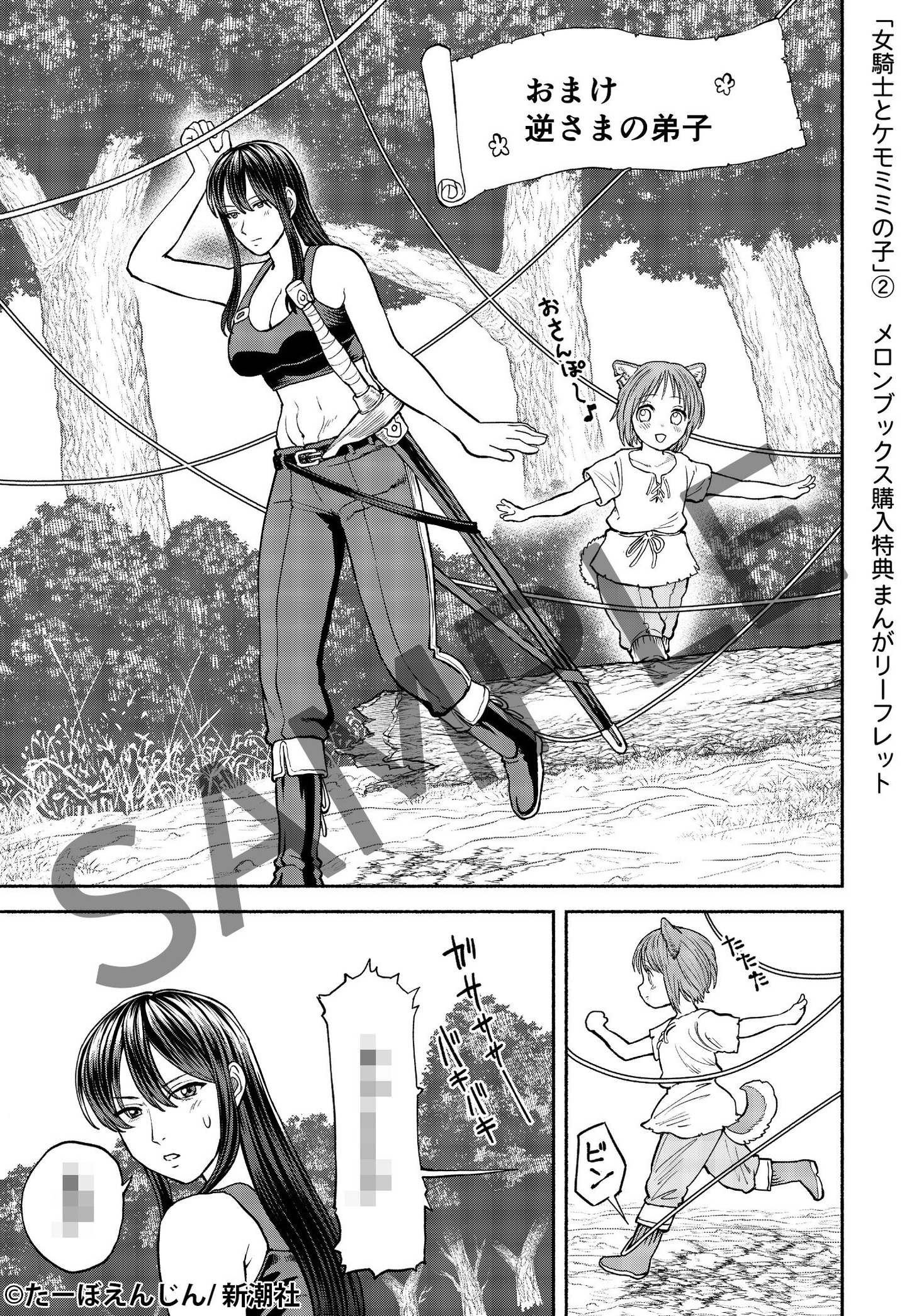 「女騎士とケモミミの子」2巻の購入特典として、メロンブックスで配布されるマンガリーフレットのサンプル。