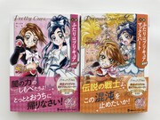 左から「小説 ふたりはプリキュア 新装版」「小説 ふたりはプリキュア マックスハート 新装版」。