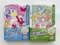 左から「小説 スイートプリキュア♪ 新装版」「小説 スマイルプリキュア！ 新装版」。