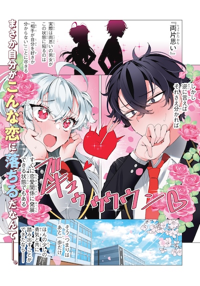 「両片思いオーバーキル！」第1話より。